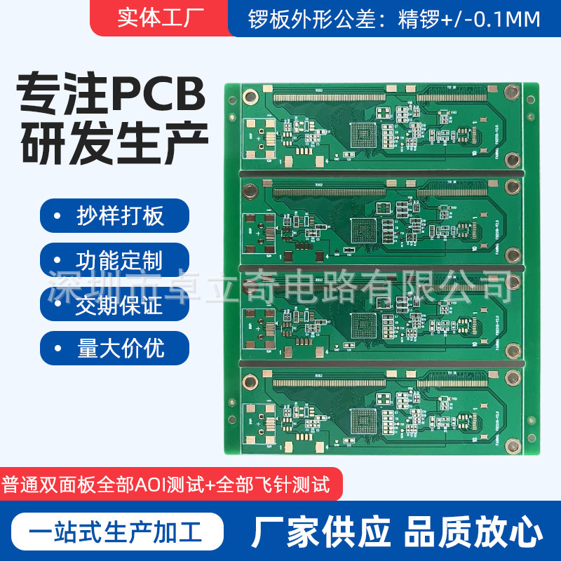 双面线路板pcb220/平包测出货双面喷锡板加工生产电路板生产厂家|undefined