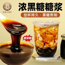 原料黑糖糖浆茶手作咖黑商用脏脏奶茶店茶蔗糖糖浆方程式挂壁