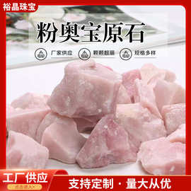 厂家粉奥宝水晶原石净化石小颗粒摆件鱼缸装饰石水晶碎石摆件批发