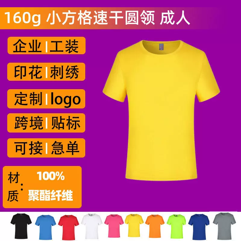 广告衫T恤衫速干T恤定制logo订做工作服冰丝圆领短袖马拉松工厂批