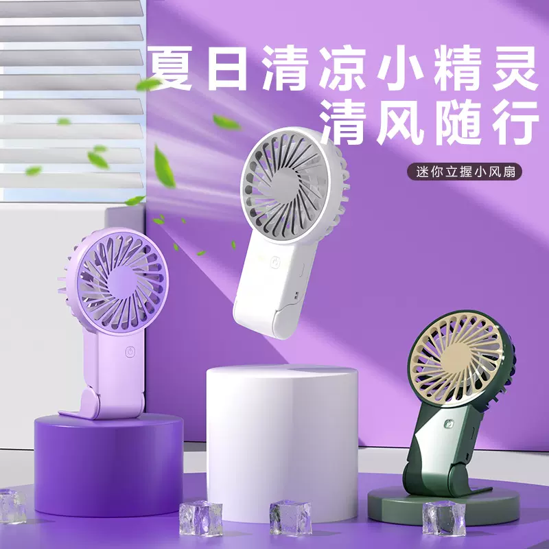 2025跨境新品USB充电手持风扇可桌面可户外时尚搭配随身折叠风扇