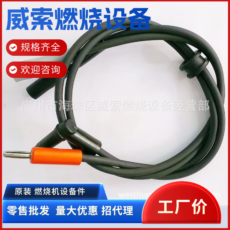 原装瑞典百通燃气燃烧器BG300离子检测线  BENTONE配件离子线