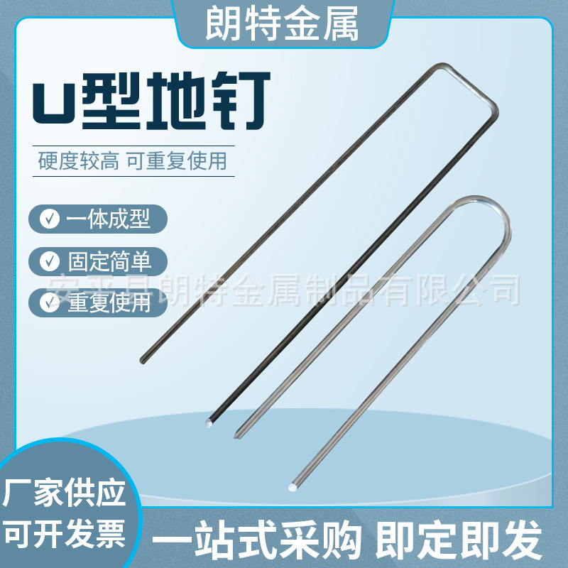 防草布U型地钉三维网草坪无头U形地钉栅格固定紧固镀锌加厚U形钉