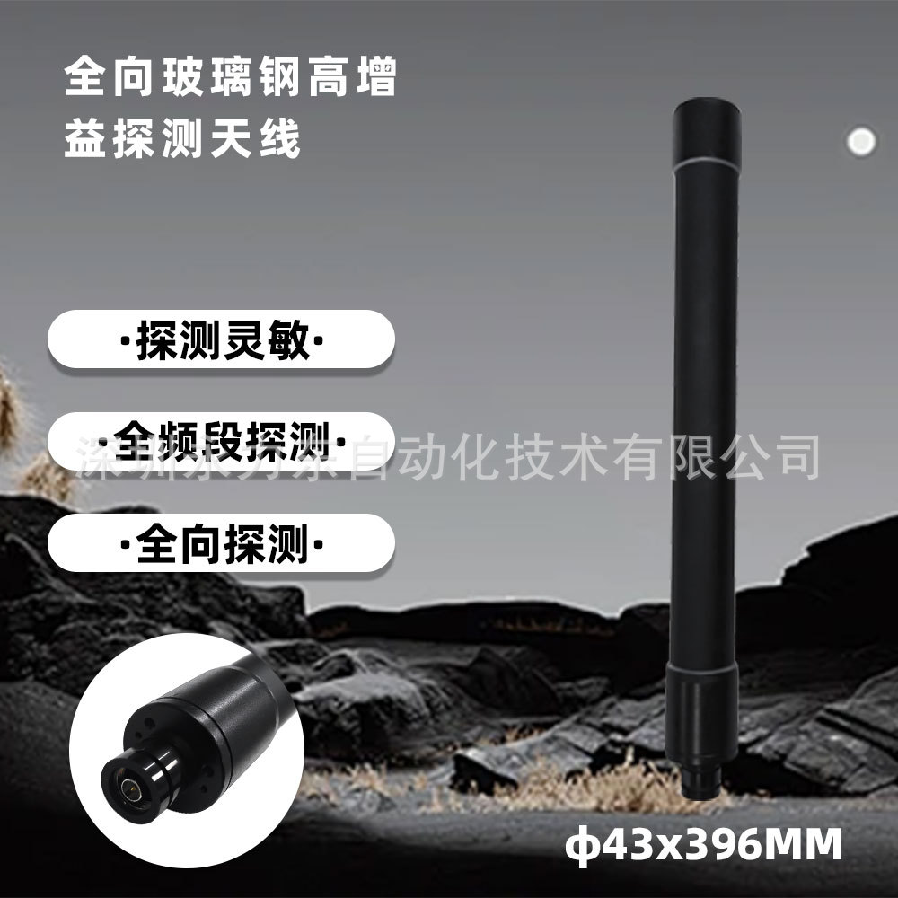 0-6000MHz频段全向玻璃钢探测天线无人机全频段户外探测专用天线