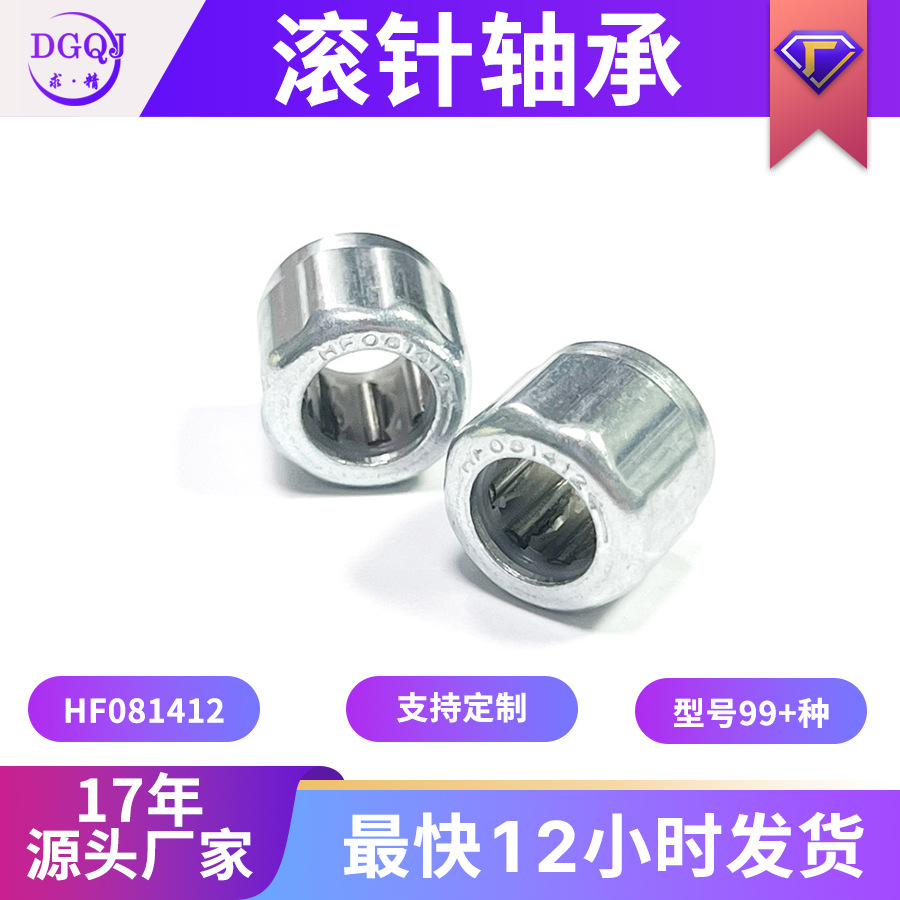 大量供应单向轴承HF081412滚针轴承8*14*14滚针轴承八角轴承