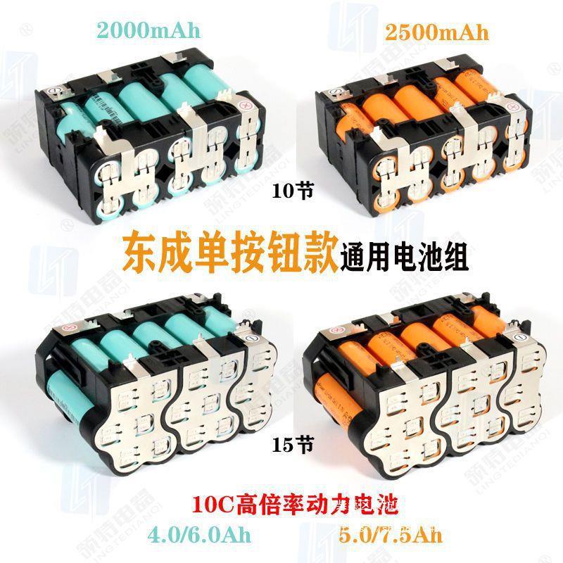 18650锂电池12v16.8v电动工具锂电池组21v大艺牧田款电芯套装