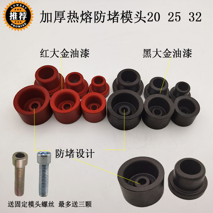 PPR热熔器防堵模头2025加厚红大金不粘烫头塑焊机焊头模具