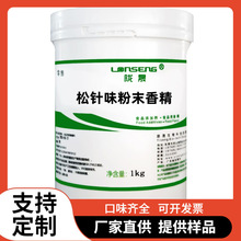 松针味粉末香精食品级钓鱼糕点烘焙糖果液体添加剂