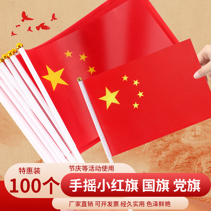 小国旗手摇旗小红旗小号8号7号手持中国小国旗五星红旗国旗带杆手|undefined