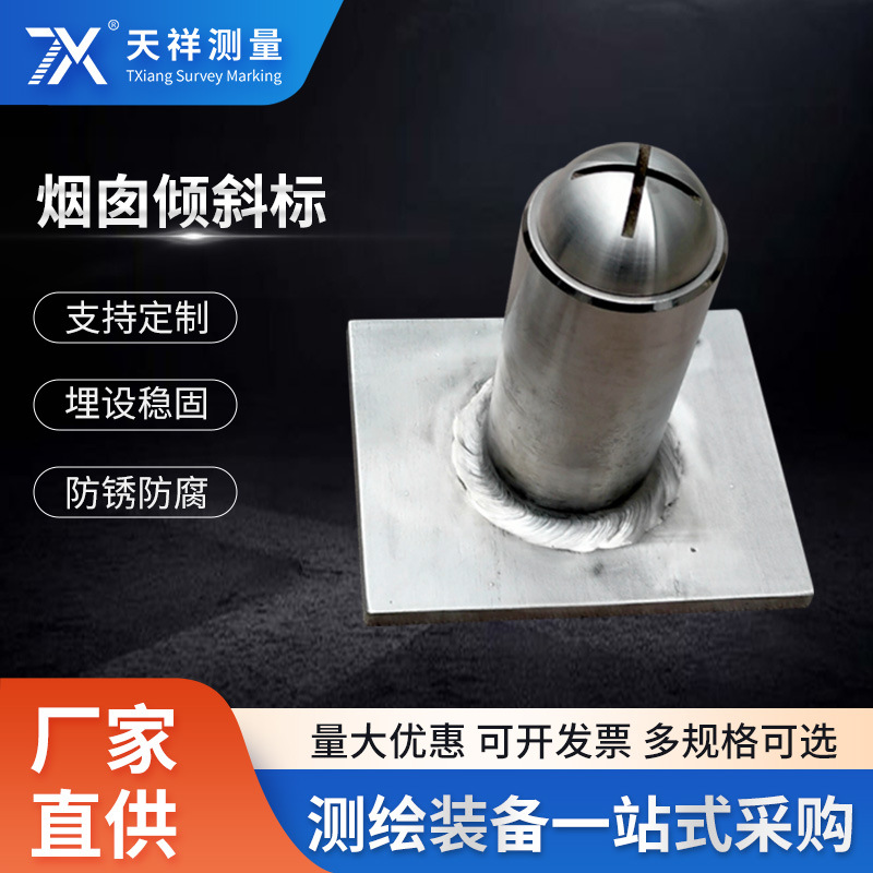 304不锈钢烟囱倾斜观测标十字标沉降观测标水准点铁路工程观测标
