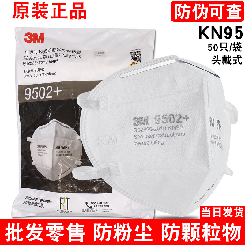 3m9502+口罩防尘防工业粉尘头戴KN95防护级9501+带阀透气男女口罩