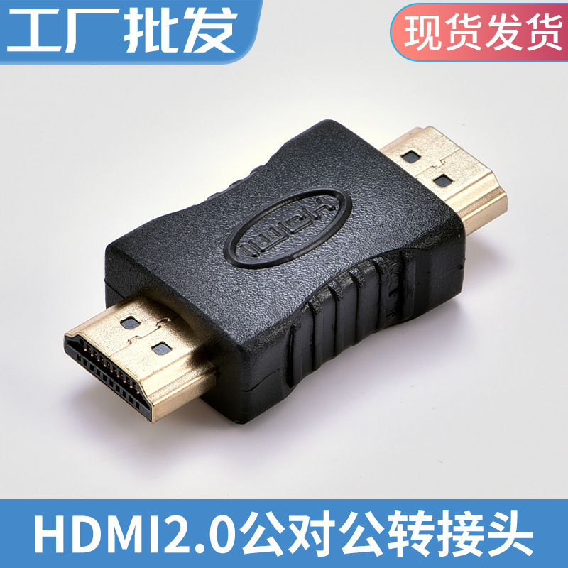 HDMI male-to-HDMI male HD TV computer monitor adapter two-way mutual conversion signal transmission adapter