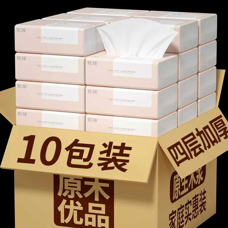 【新人专享】便携装抽纸家用卫生纸餐巾纸厕所用纸柔软面巾纸