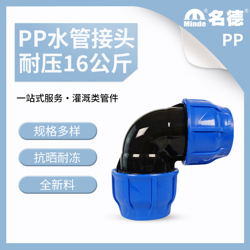 2023新pe管道连接器快速接头家用灌溉塑料90度弯头pp水管快接管件