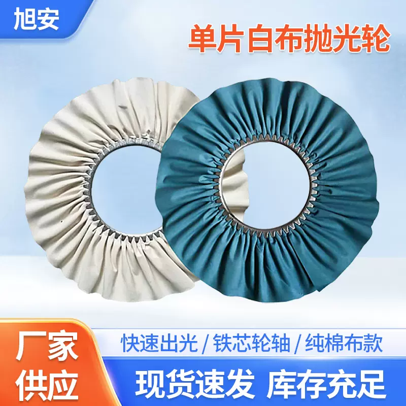 单片首饰白布轮抛光轮适用于珠宝抛光打磨波纹风布轮抛磨优质棉布