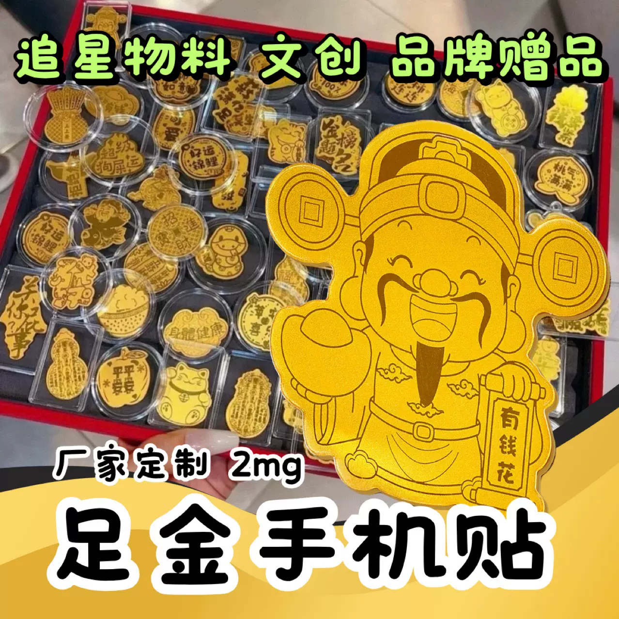 暴富手机贴公主请发财金箔财库招财手机贴纸后壳后背贴吸盘贴卡贴