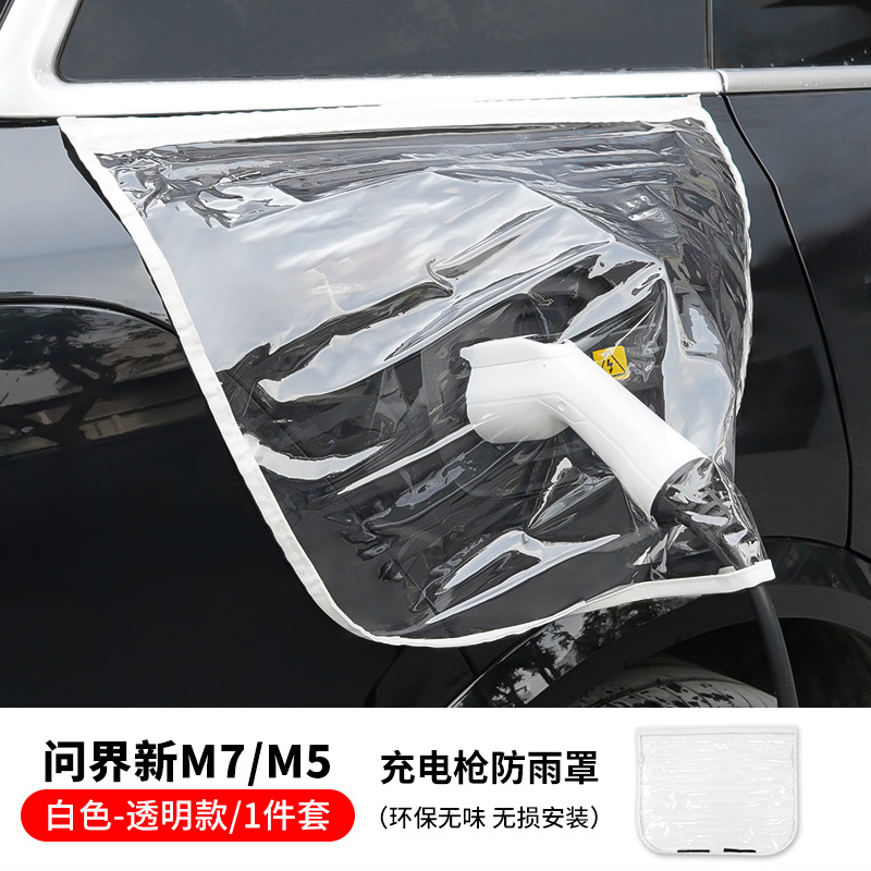 Huawei new M7/M5 [charging gun waterproof cover] White Transparent