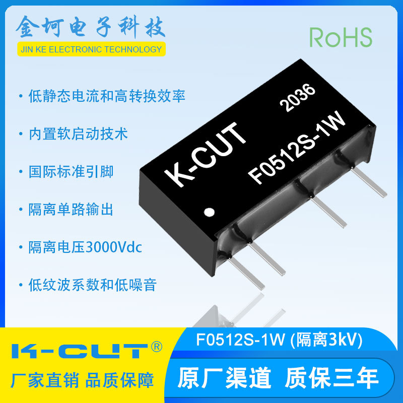 F0512S-1W 定压5V转12V1W稳压单路输出 隔离3000V DC-DC电源模块