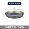 Retro outdoor round plate [20cm]