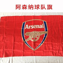 4号球迷旗色丁阿森纳队旗披肩旗丝印旗帜厂家现货俱乐部旗帜