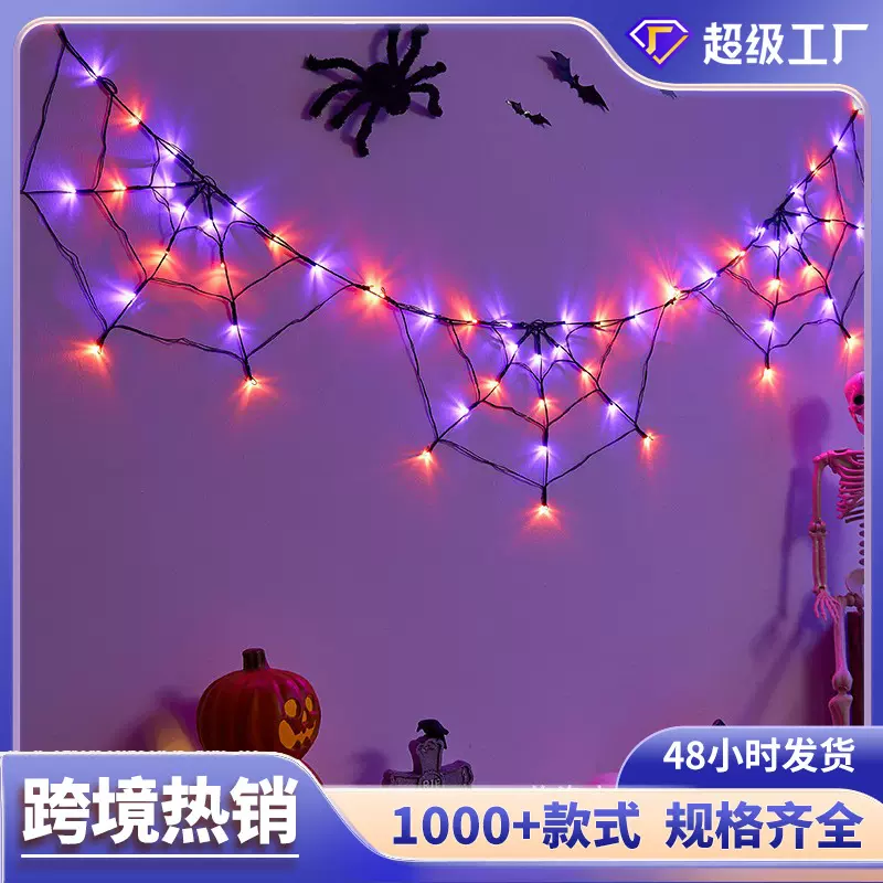 严选灯串万圣节蜘蛛网室内鬼节搞怪氛围彩灯道具装饰室内led灯串