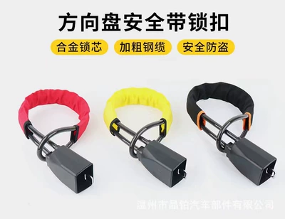 Cross-Border Amazon Car Steering Wheel Lock Rope Lock Car Lock Buckle Lock Special Steering Wheel Lock Factory Direct Sales (Car lock) - customizable-colors