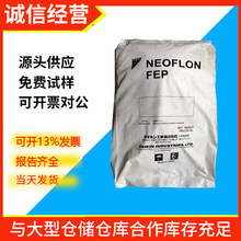 �D�� FEP �ձ���� NP-102 FEP�ͷ�¡ ��ȫ���ұ�ϩ 늾���|����