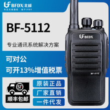 【北峰工厂】北峰BF-5112对讲机手台商超工地安保手持机