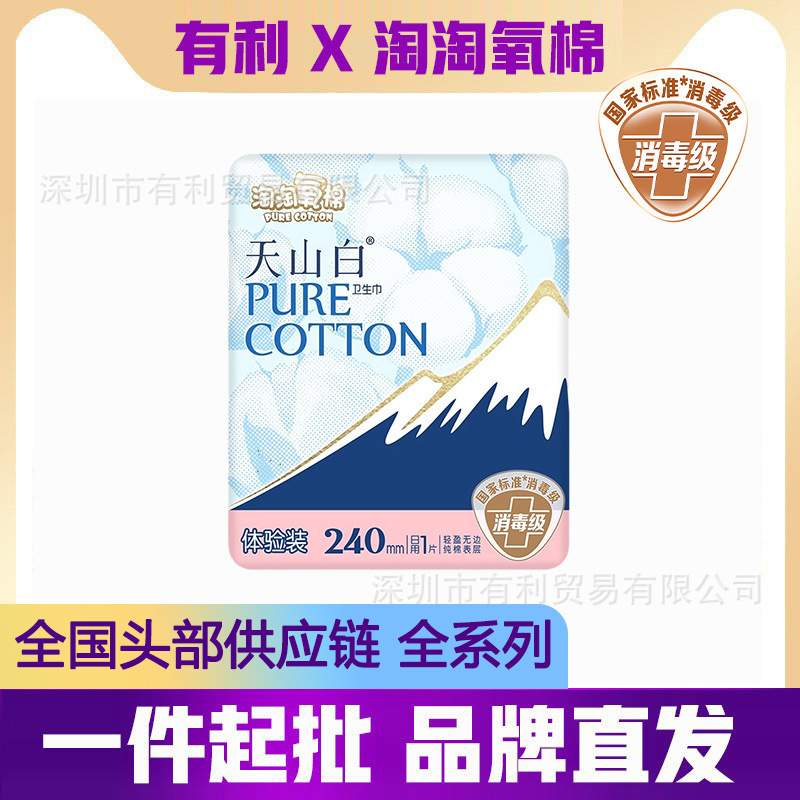 Taotao 酸素綿天山白生理用ナプキン Jie Lingwei 昼夜用ミニナプキンスリーピングパンツ全箱本物の卸売 T|undefined