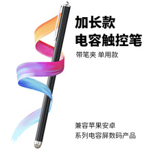 导电布头带笔夹电容触控笔7.0可换导电布触屏手写笔笔金属触控笔