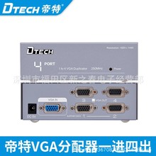 帝特DT-7254 VGA分配器一分四250HZ高清電視屏幕投影擴展同屏1080