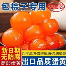 咸蛋黄鸭蛋黄批发流沙鸭蛋正宗烘焙蛋黄包粽子青团月饼蛋黄酥材料
