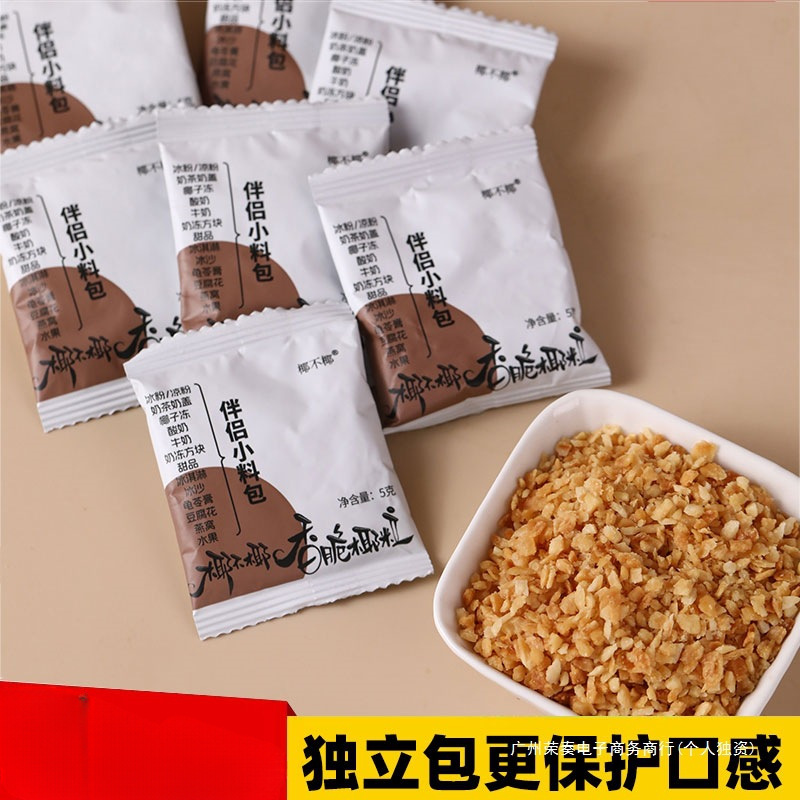 黄金烤椰粒椰子碎片椰蓉披萨酸奶面包蛋糕冰淇淋装饰烘培商用椰肉