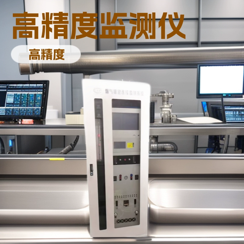 Онлайн-детектор для полигонов ТБО, анализатор дымовых газов для сталелитейной промышленности, высокоточное мониторинговое оборудование, инфракрасный прибор