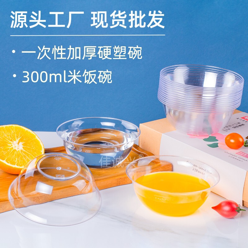 Factory direct supply disposable crystal bowl 300ml plastic dessert soup bowl hot pot bowl commercial home restaurant soup bowl