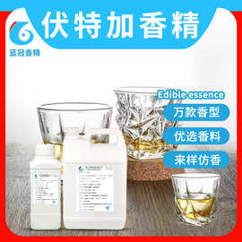 伏特加香精高浓缩水油两用香精谷物饮品烘焙馅料甜品用酒留香持久