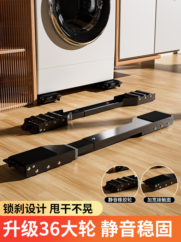 洗衣机底座架可移动冰箱底座滑轮支架子滚筒专用垫高防滑防震脚垫