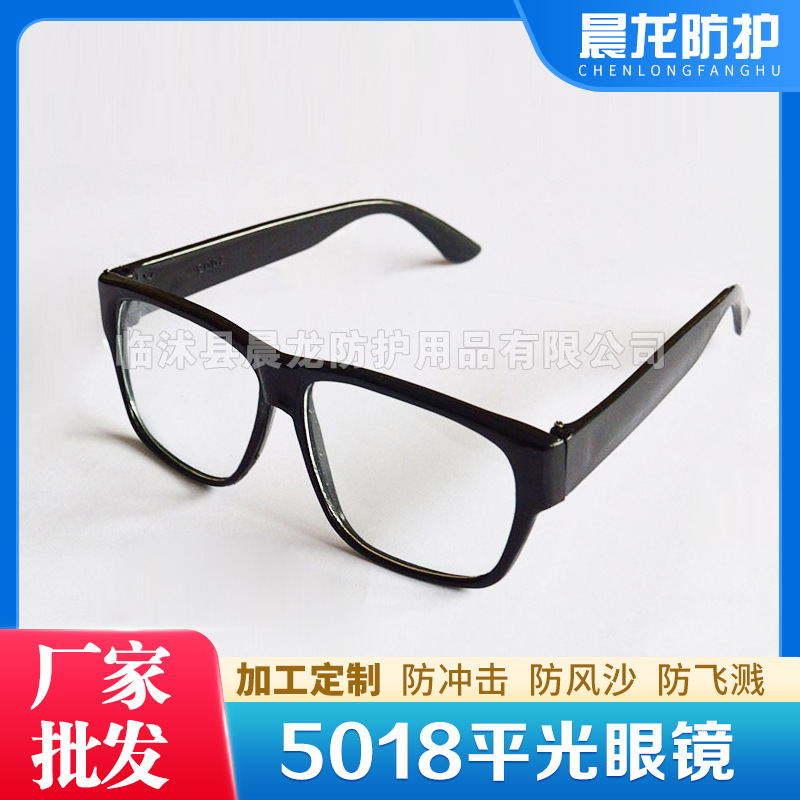 晨龙防护 5018平光镜轻便防飞溅防风沙防尘劳保防护眼镜厂家批发