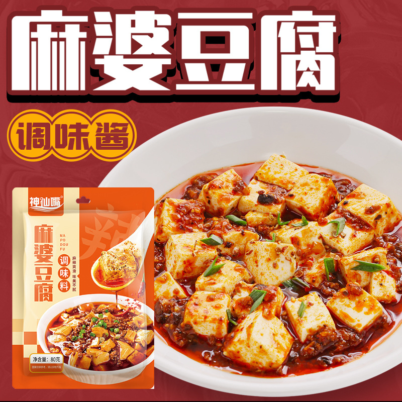 神仙嘴麻婆豆腐调料包四川麻辣味麻辣豆腐酱料大厨料包家庭厨房