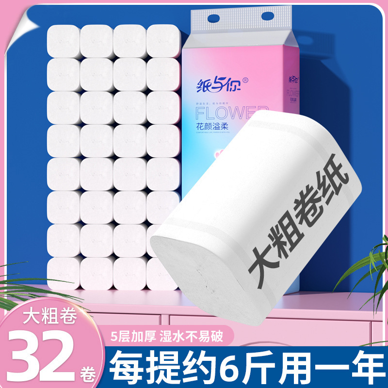 Paper and You Coreless Toilet Paper Wholesale Household Tissue Toilet Hand Towel Toilet Paper One-Piece Dropshipping High Roll