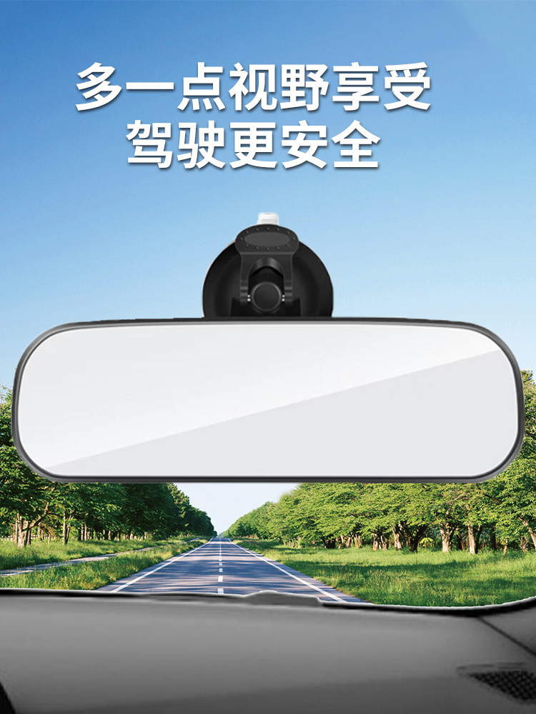 The upgraded version of the car suction cup type large field of view inside the car rearview mirror is equipped with a flat rear mirror in the car