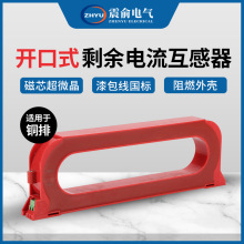 开口式零序电流互感器 电气火灾监控探测器 开合式剩余电流互感器