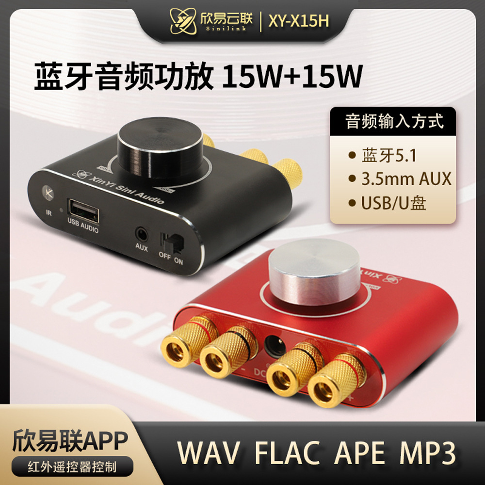 发烧级15W立体声蓝牙功放板12V/24V音箱音频放大蓝牙功放机X15H