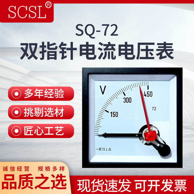 ZN/CZ/SQ-72防爆防震型电流表电压表5A250V450V红色双指针式板表