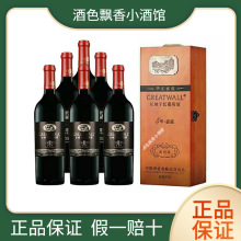 中粮长城华夏盛藏5年赤霞珠干红葡萄酒750ml*6瓶整箱装 木盒送礼