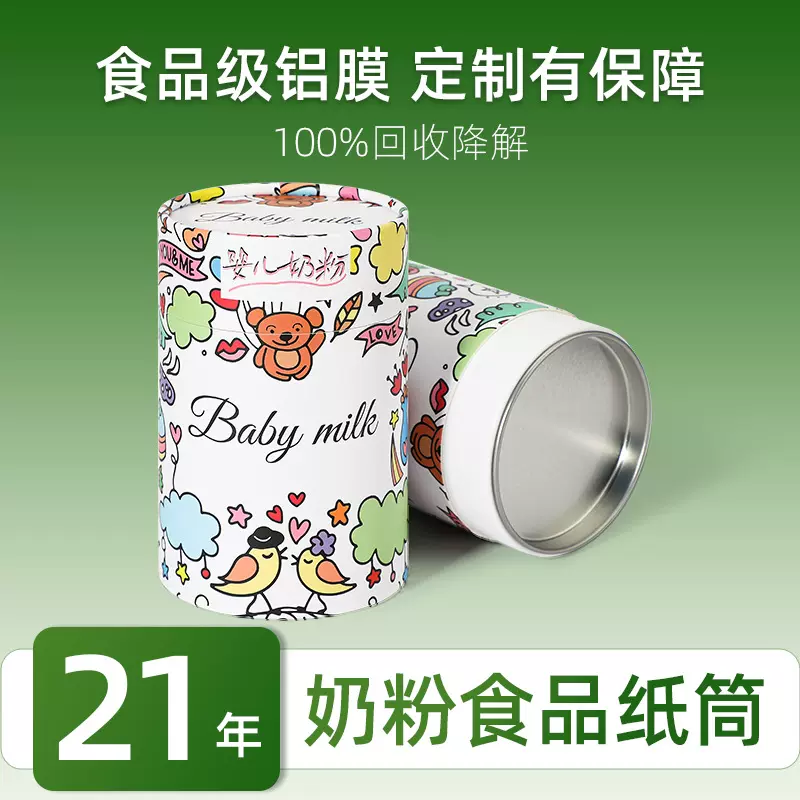 奶粉食品纸罐定制带铁盖的纸管安全无毒密封食品级铝膜圆筒包装盒