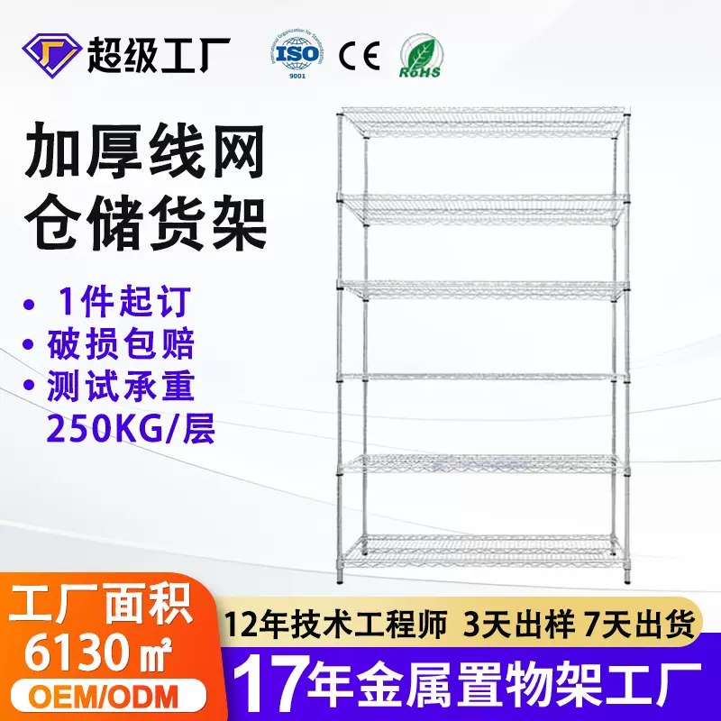 六层不锈钢色工业仓库货架 工厂车间防静电加厚网格线网仓储货架
