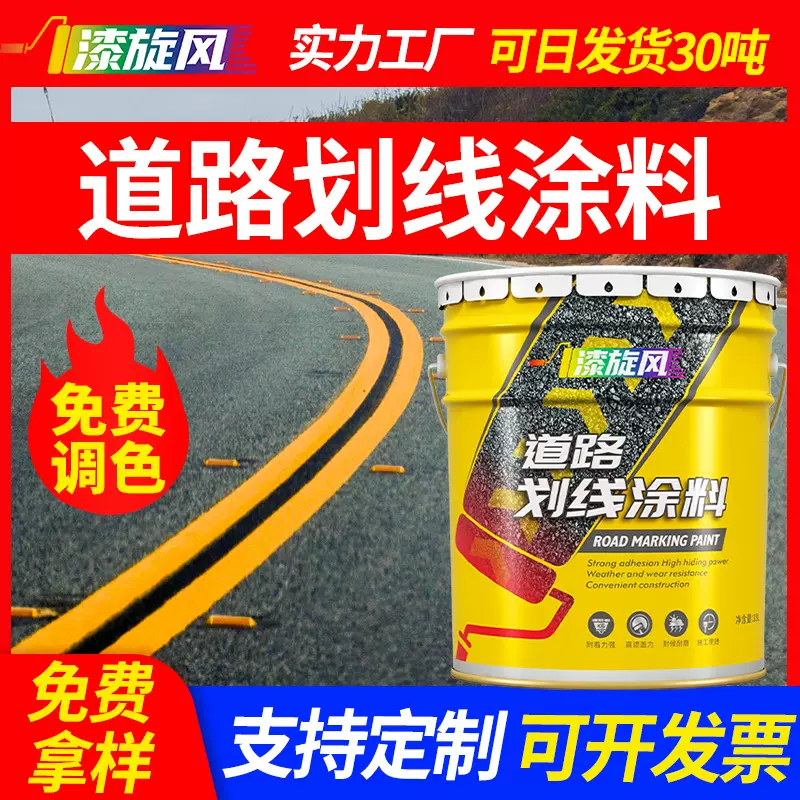 马路划线漆道路钢结构防锈漆地坪水泥专用漆快干漆油漆富锌