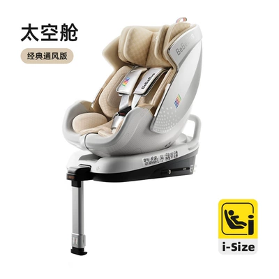 Suitable for Bebebus Safety Seat Car child safety seat - space-capsule-classic-small-white-shield-ventilated-version