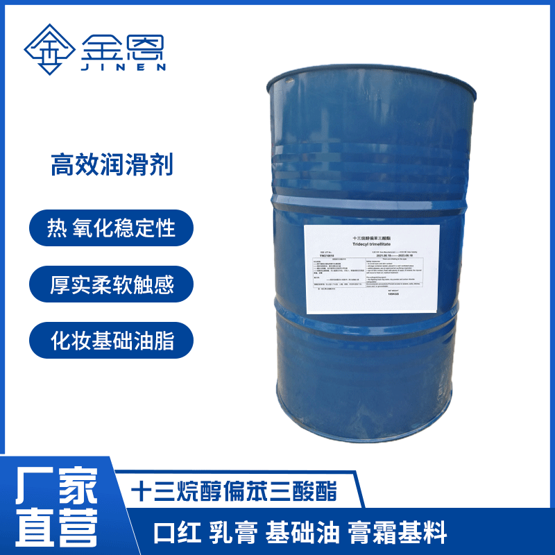 批发供应十三烷醇偏苯三酸酯TDTM 眼部护肤原料 口红膏霜基础油脂